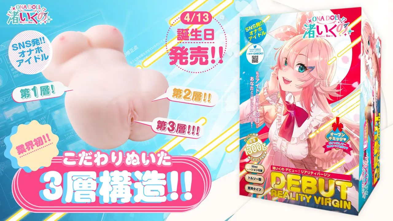 渚いくのデビュー！リアリティバージン