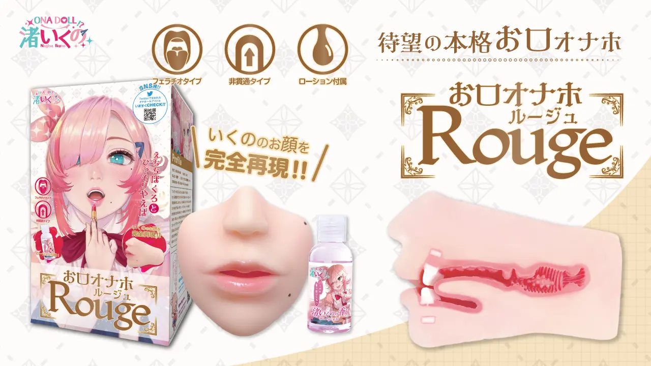 渚いくのお口オナホ ルージュ