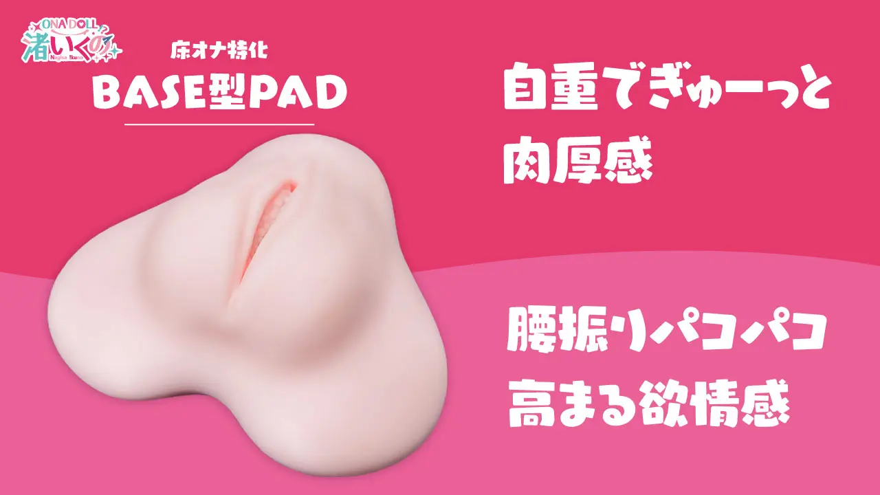 渚いくのLOVE PAD