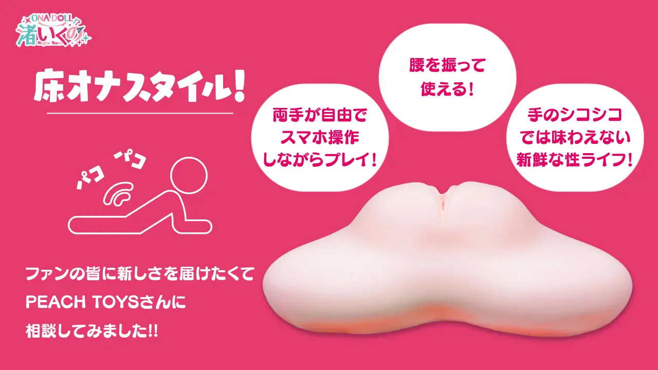 渚いくのLOVE PAD