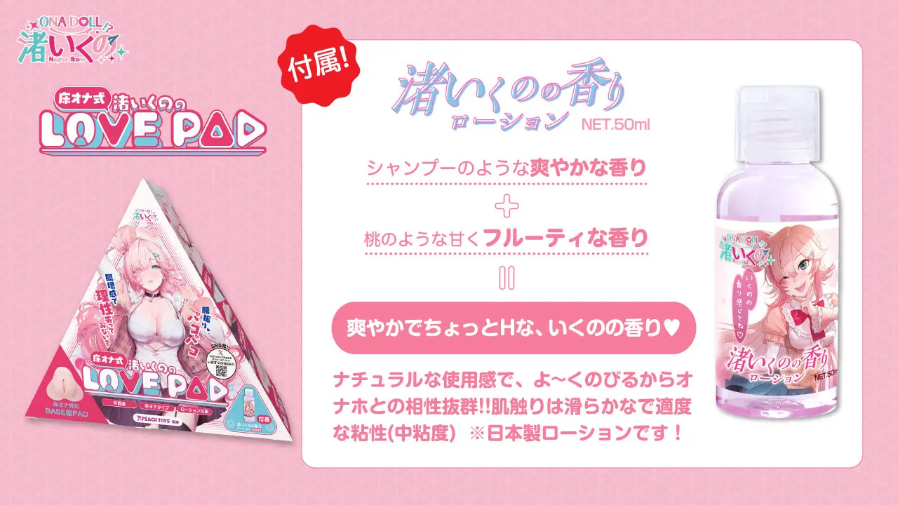 渚いくのLOVE PAD